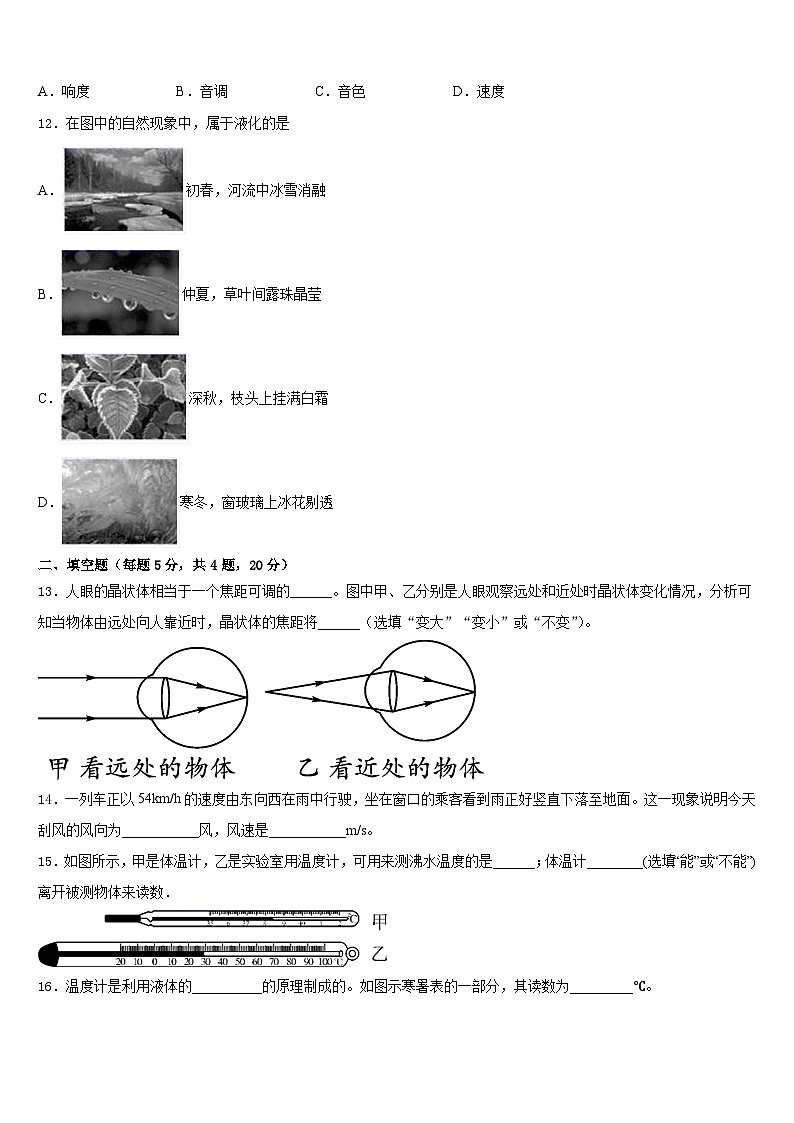 河北省石家庄市新华区2023-2024学年八年级物理第一学期期末调研模拟试题含答案03