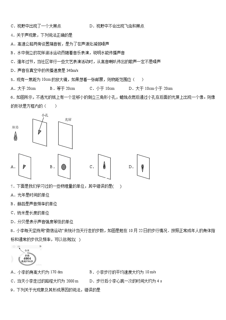 河南周口港区2023-2024学年八上物理期末预测试题含答案第2页