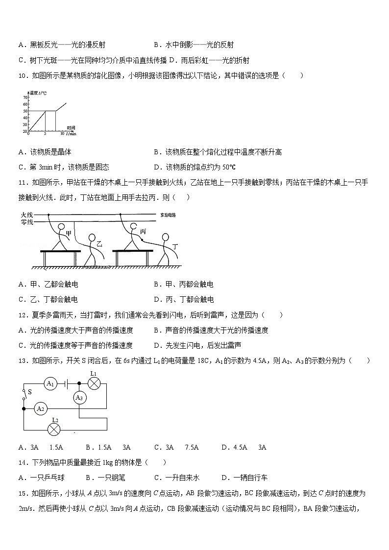 河南周口港区2023-2024学年八上物理期末预测试题含答案第3页
