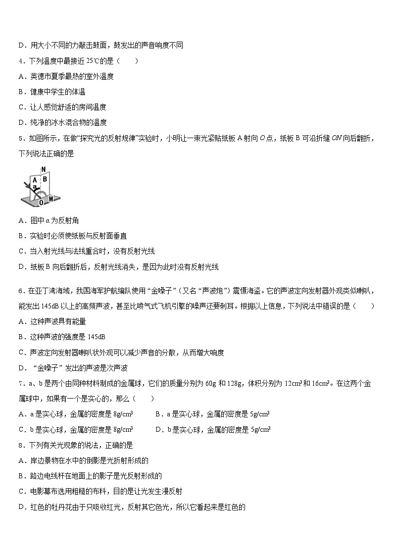 河南省封丘市2023-2024學(xué)年物理八上期末質(zhì)量跟蹤監(jiān)視模擬試題含答案第2頁(yè)
