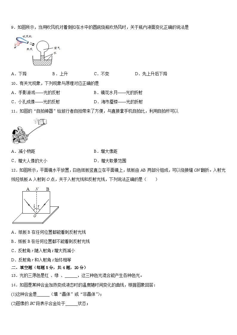 河南省封丘市2023-2024學(xué)年物理八上期末質(zhì)量跟蹤監(jiān)視模擬試題含答案第3頁(yè)