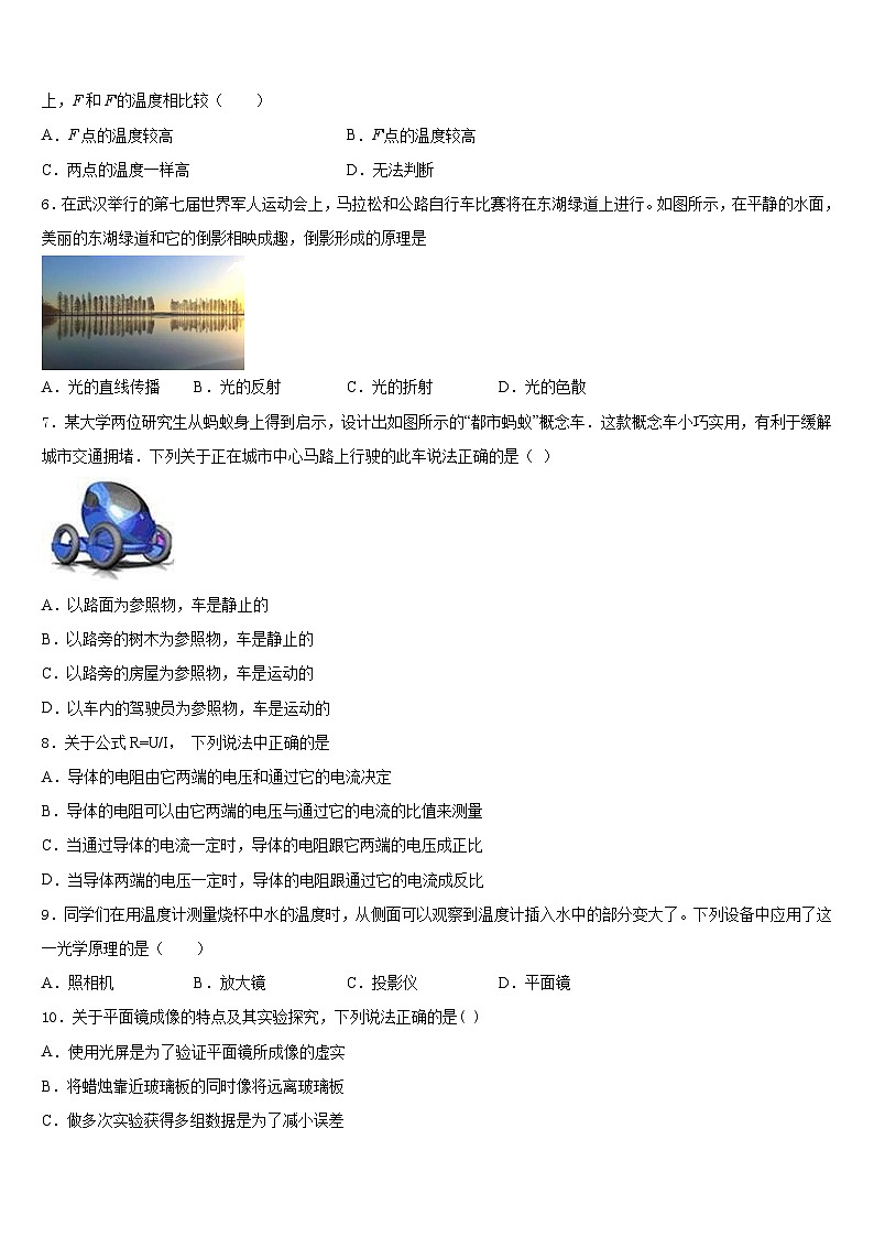 河南省洛阳市孟津县2023-2024学年物理八年级第一学期期末监测试题含答案第2页
