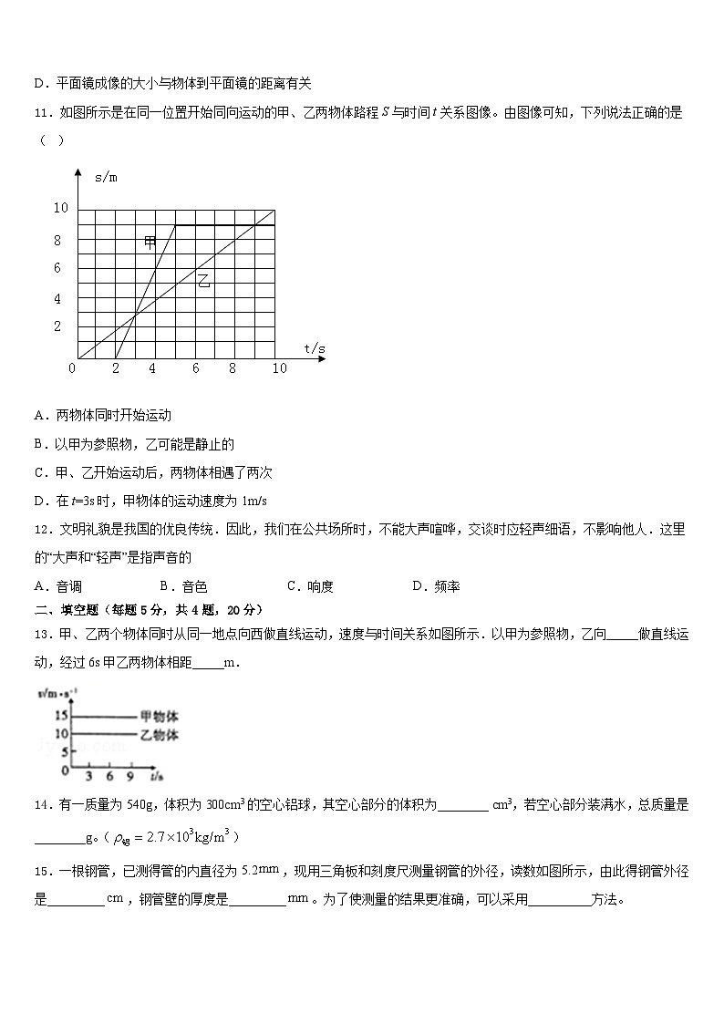 河南省洛阳市孟津县2023-2024学年物理八年级第一学期期末监测试题含答案第3页