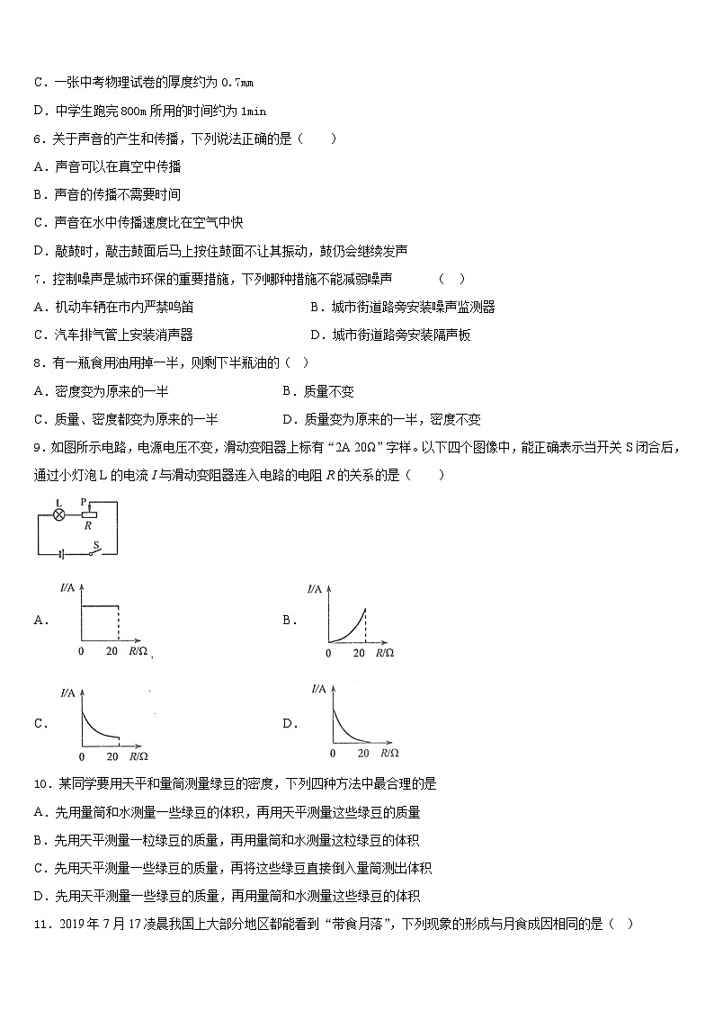 河南省永城市2023-2024学年八年级物理第一学期期末预测试题含答案第2页