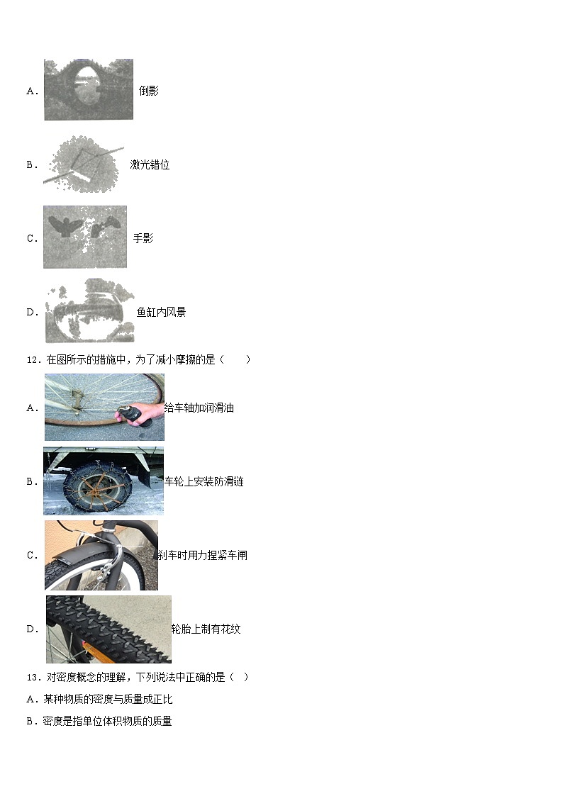 河南省永城市2023-2024学年八年级物理第一学期期末预测试题含答案第3页