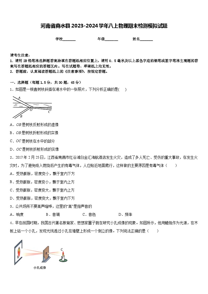 河南省商水县2023-2024学年八上物理期末检测模拟试题含答案第1页
