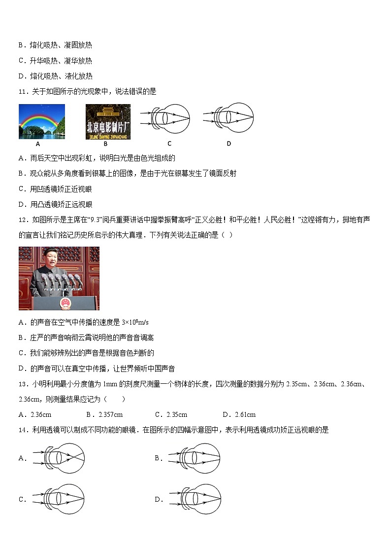 河南省商水县2023-2024学年八上物理期末检测模拟试题含答案第3页