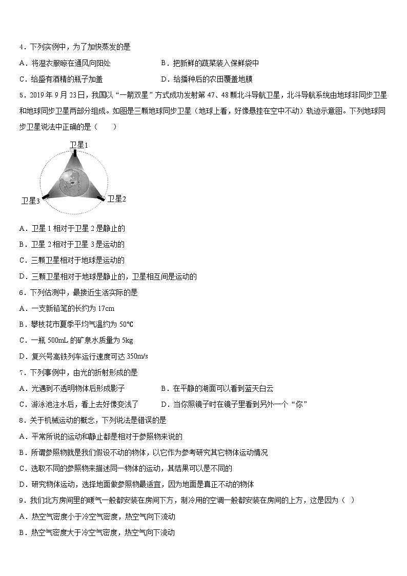 河南省新鄉(xiāng)市2023-2024學年八上物理期末質量跟蹤監(jiān)視試題含答案第2頁