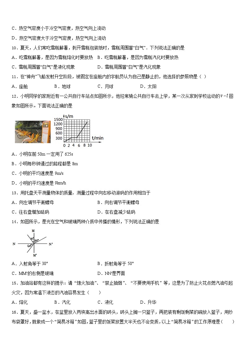 河南省新鄉(xiāng)市2023-2024學年八上物理期末質量跟蹤監(jiān)視試題含答案第3頁