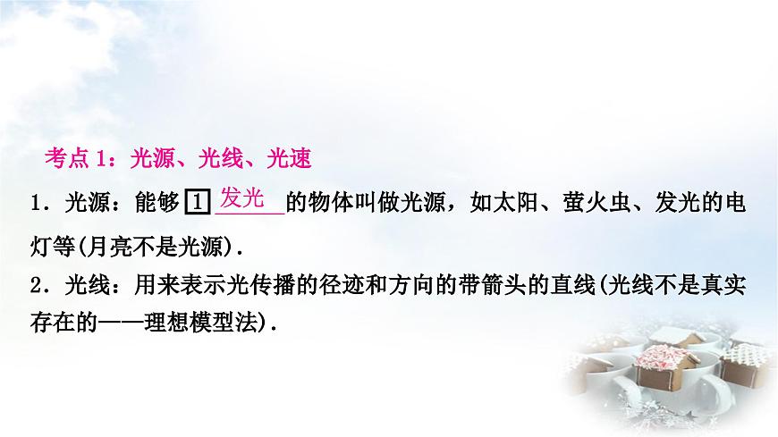 中考物理復(fù)習(xí)聲、光、熱學(xué)第2講光現(xiàn)象第1課時三種光現(xiàn)象及其辨識教學(xué)課件第2頁
