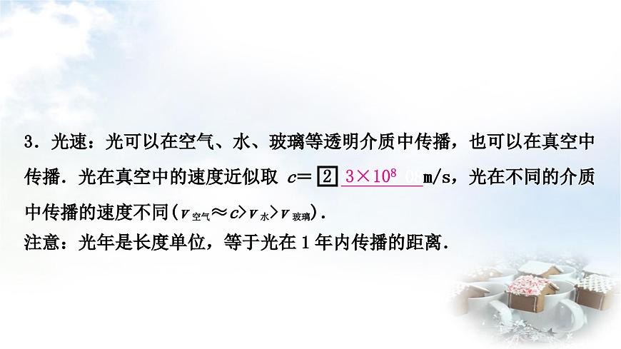 中考物理復(fù)習(xí)聲、光、熱學(xué)第2講光現(xiàn)象第1課時三種光現(xiàn)象及其辨識教學(xué)課件第3頁