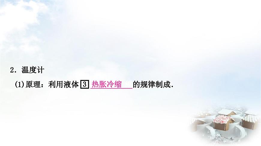 中考物理復(fù)習(xí)聲、光、熱學(xué)第4講物態(tài)變化教學(xué)課件第3頁(yè)