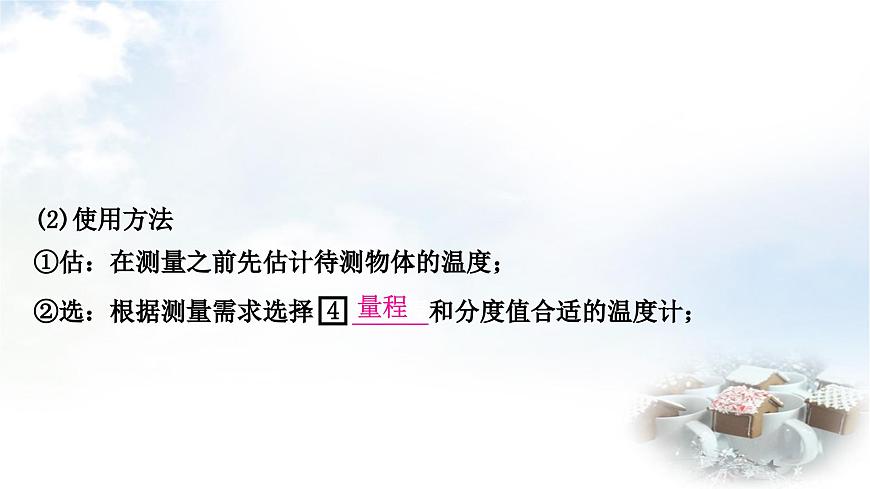 中考物理復(fù)習(xí)聲、光、熱學(xué)第4講物態(tài)變化教學(xué)課件第4頁(yè)