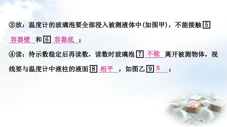 中考物理復(fù)習(xí)聲、光、熱學(xué)第4講物態(tài)變化教學(xué)課件第5頁(yè)