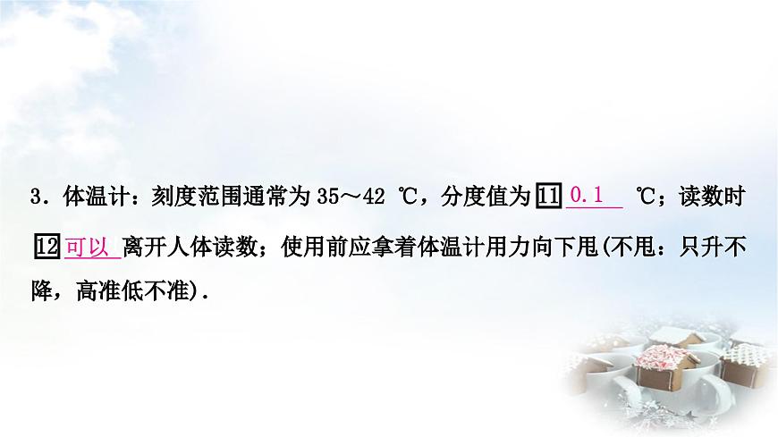 中考物理復(fù)習(xí)聲、光、熱學(xué)第4講物態(tài)變化教學(xué)課件第7頁(yè)