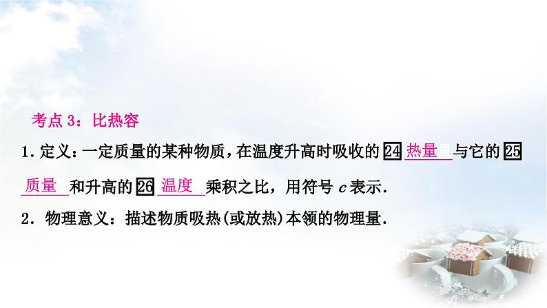 中考物理复习声、光、热学第5讲内能内能的利用教学课件第8页