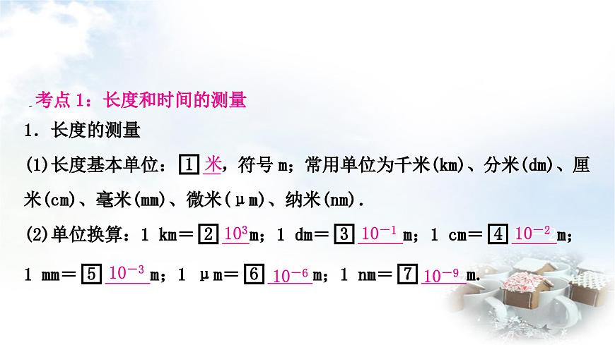 中考物理復(fù)習(xí)力學(xué)第6講機(jī)械運(yùn)動(dòng)教學(xué)課件第2頁(yè)