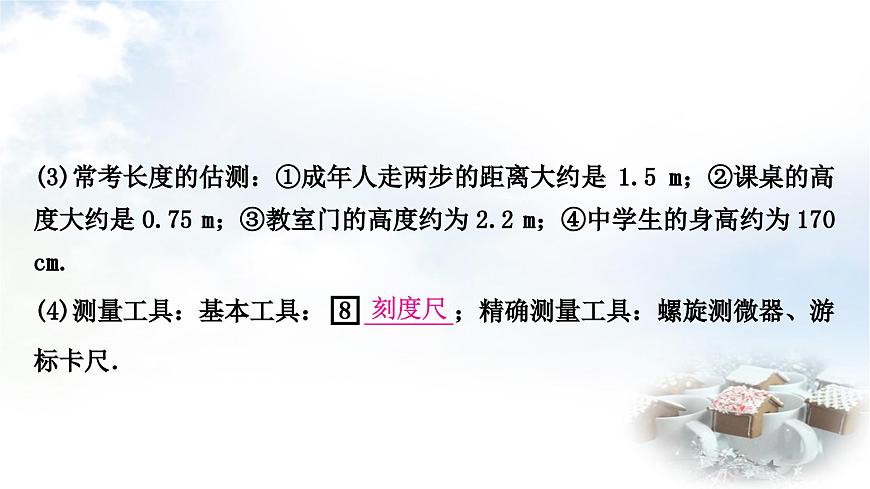 中考物理復(fù)習(xí)力學(xué)第6講機(jī)械運(yùn)動(dòng)教學(xué)課件第3頁(yè)