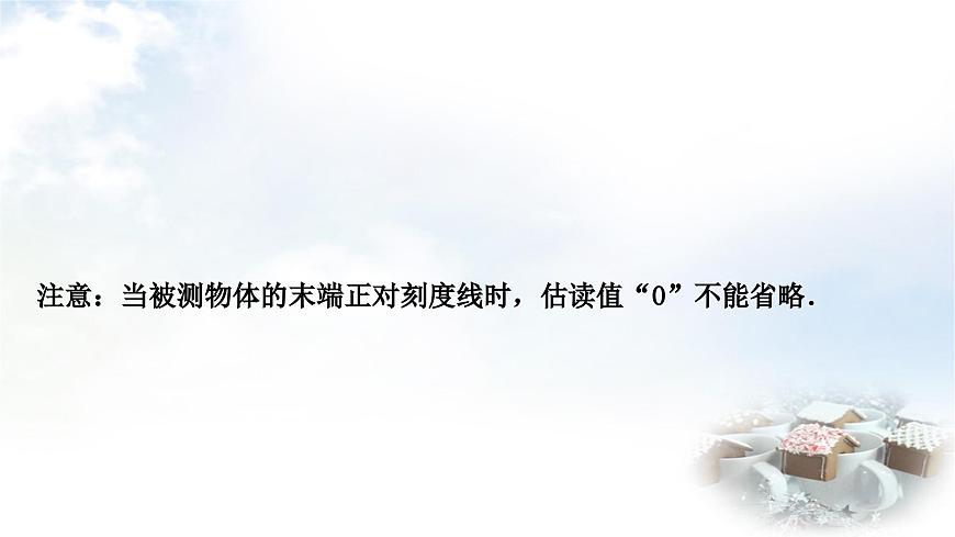 中考物理復(fù)習(xí)力學(xué)第6講機(jī)械運(yùn)動(dòng)教學(xué)課件第8頁(yè)