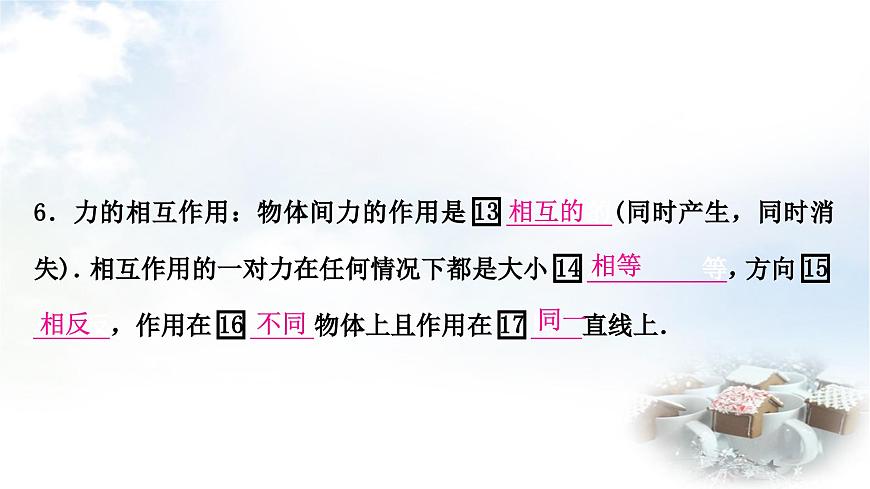 中考物理復(fù)習(xí)力學(xué)第8講力運(yùn)動(dòng)和力第1課時(shí)力彈力重力摩擦力教學(xué)課件第5頁