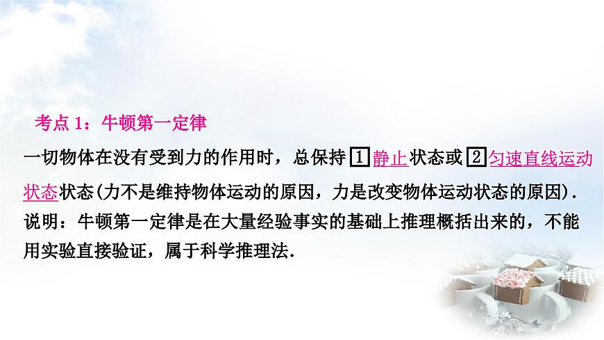 中考物理復(fù)習(xí)力學(xué)第8講力運動和力第2課時牛頓第一定律二力平衡教學(xué)課件第2頁