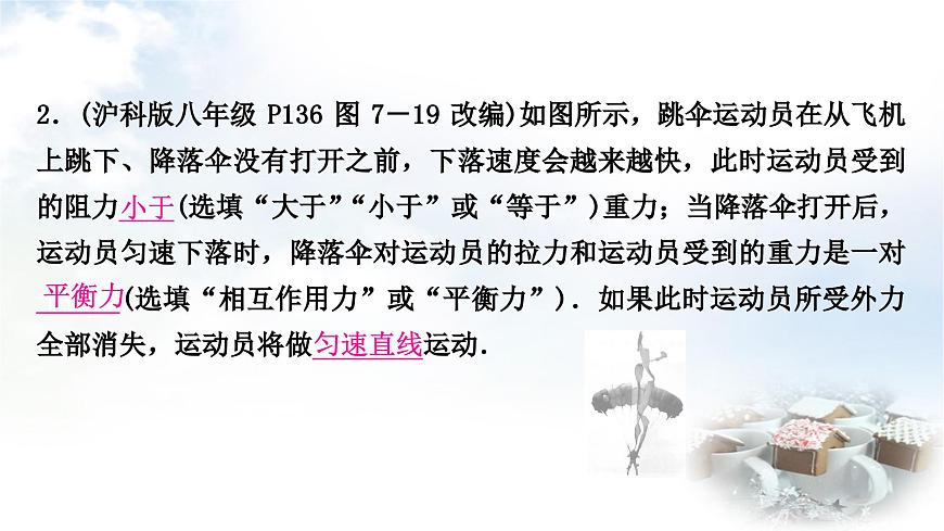 中考物理復(fù)習(xí)力學(xué)第8講力運動和力第2課時牛頓第一定律二力平衡教學(xué)課件第8頁