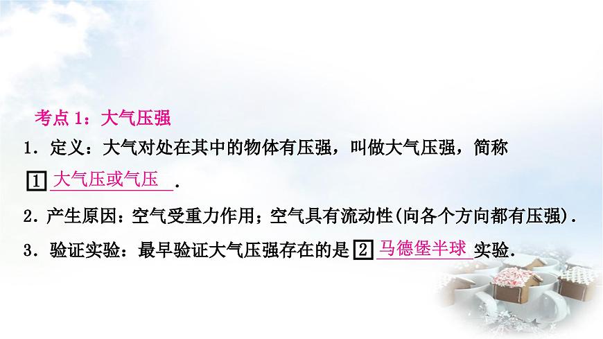 中考物理復(fù)習(xí)力學(xué)第9講壓強(qiáng)第3課時(shí)大氣壓強(qiáng)流體壓強(qiáng)與流速的關(guān)系教學(xué)課件第2頁