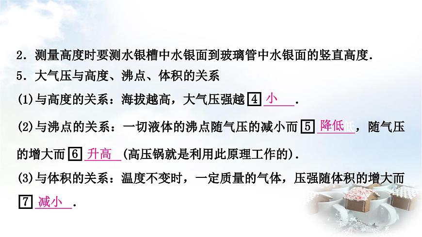 中考物理復(fù)習(xí)力學(xué)第9講壓強(qiáng)第3課時(shí)大氣壓強(qiáng)流體壓強(qiáng)與流速的關(guān)系教學(xué)課件第4頁