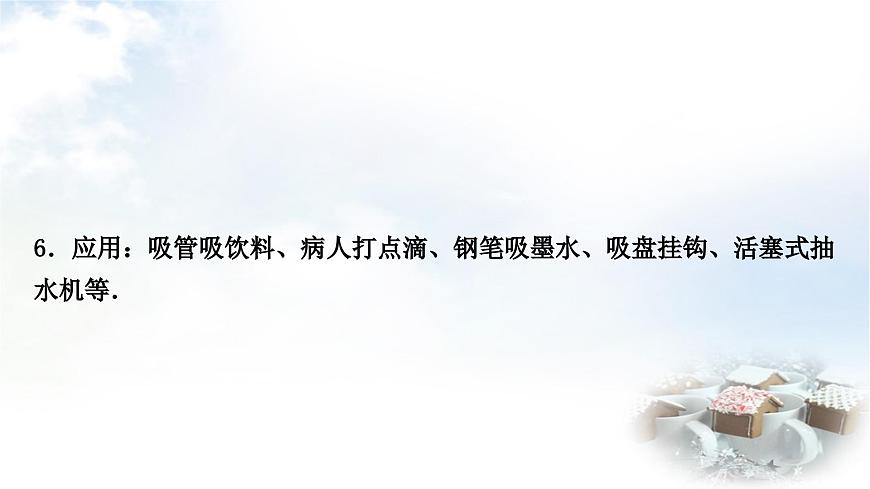 中考物理復(fù)習(xí)力學(xué)第9講壓強(qiáng)第3課時(shí)大氣壓強(qiáng)流體壓強(qiáng)與流速的關(guān)系教學(xué)課件第5頁