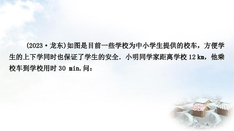 中考物理复习题型突破三综合应用题教学课件第6页