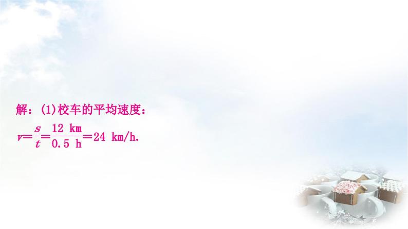 中考物理复习题型突破三综合应用题教学课件第8页