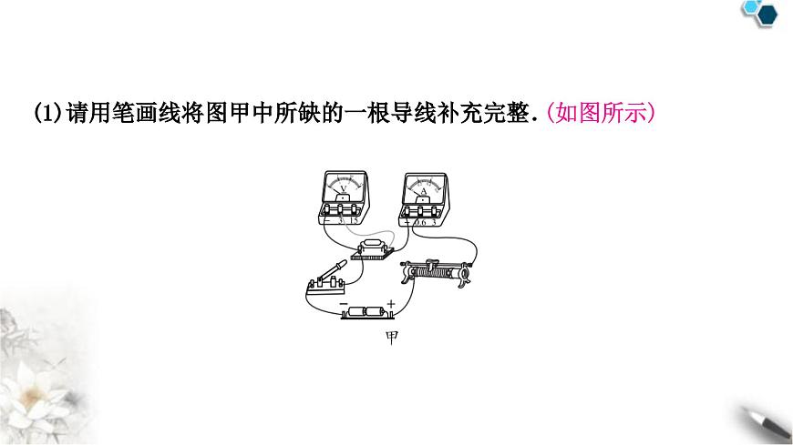 中考物理復(fù)習(xí)電學(xué)主題整合3伏安法實驗第1課時探究電流與電壓、電阻的關(guān)系課件第3頁