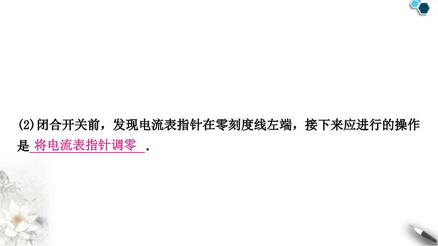 中考物理復(fù)習(xí)電學(xué)主題整合3伏安法實驗第1課時探究電流與電壓、電阻的關(guān)系課件第4頁
