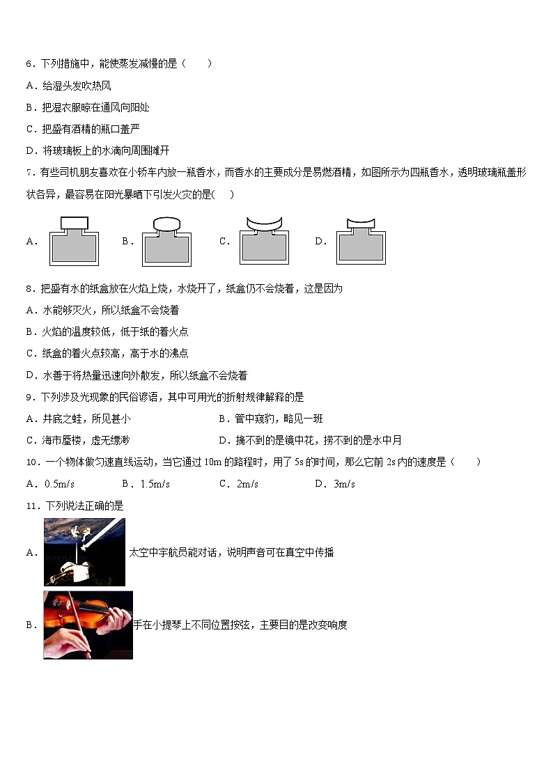 吉林省重點中學(xué)2023-2024學(xué)年物理八上期末學(xué)業(yè)水平測試模擬試題含答案第2頁