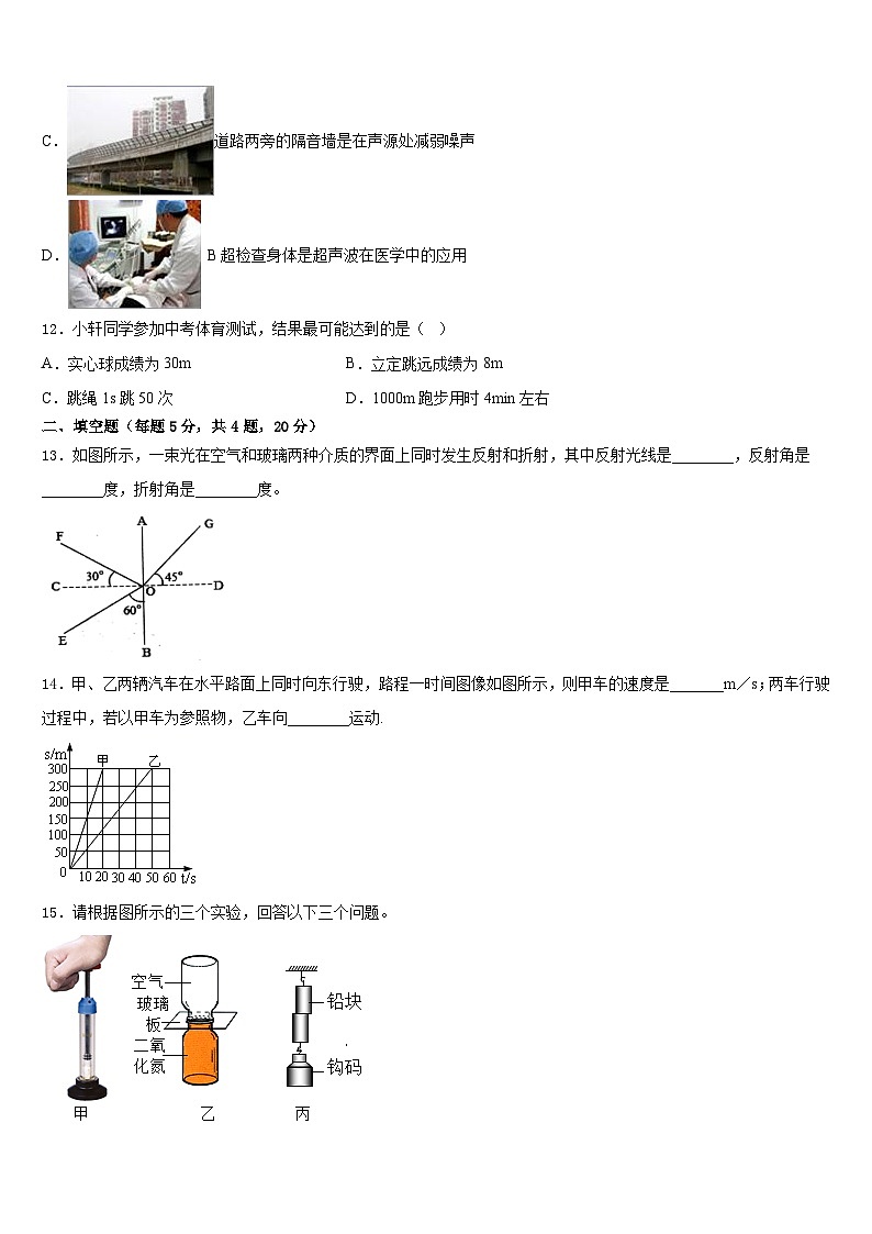 吉林省重點中學(xué)2023-2024學(xué)年物理八上期末學(xué)業(yè)水平測試模擬試題含答案第3頁