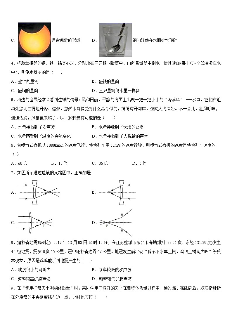 安徽省宿州市泗县2023-2024学年物理八上期末学业水平测试试题含答案第2页