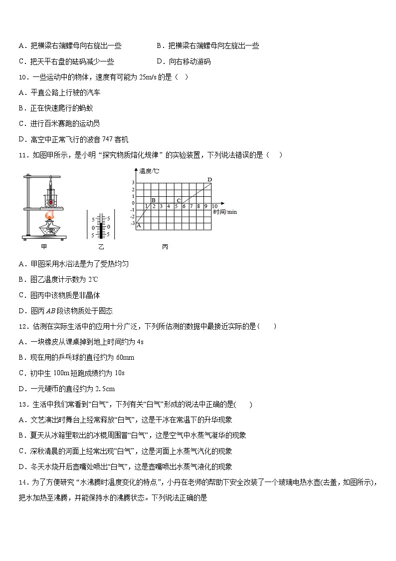 安徽省宿州市泗县2023-2024学年物理八上期末学业水平测试试题含答案第3页