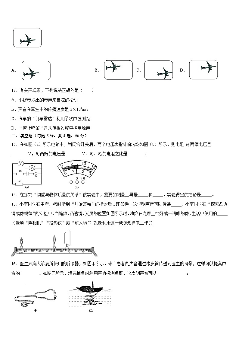 福建省南平市浦城县2023-2024学年八年级物理第一学期期末学业水平测试试题含答案第3页