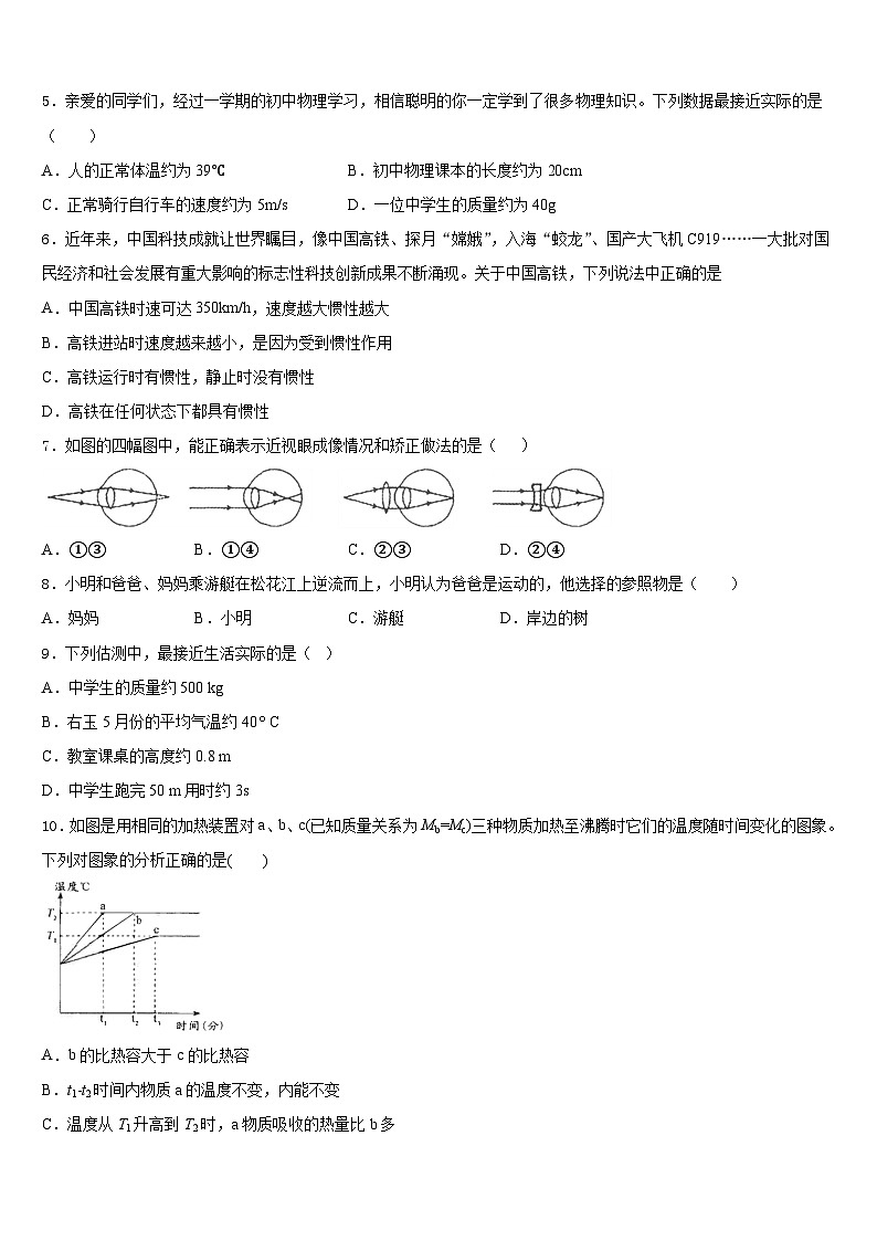 宣城市重點(diǎn)中學(xué)2023-2024學(xué)年物理八上期末學(xué)業(yè)水平測(cè)試模擬試題含答案第2頁(yè)