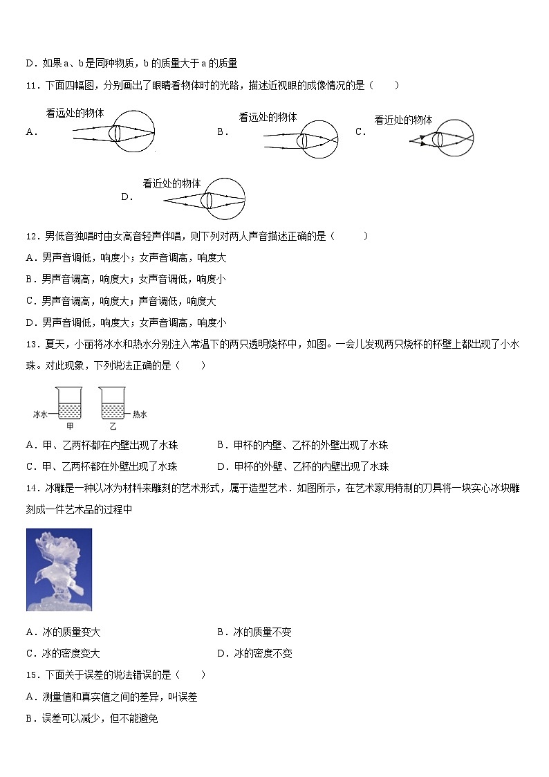 宣城市重點(diǎn)中學(xué)2023-2024學(xué)年物理八上期末學(xué)業(yè)水平測(cè)試模擬試題含答案第3頁(yè)