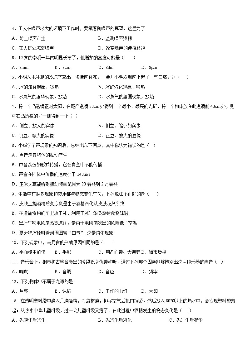 山東省棗莊市第九中學(xué)2023-2024學(xué)年物理八年級(jí)第一學(xué)期期末學(xué)業(yè)水平測(cè)試模擬試題含答案第2頁(yè)