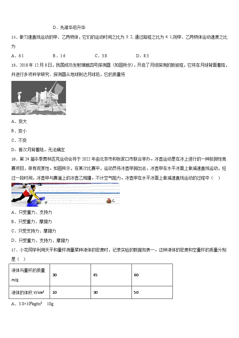 山東省棗莊市第九中學(xué)2023-2024學(xué)年物理八年級(jí)第一學(xué)期期末學(xué)業(yè)水平測(cè)試模擬試題含答案第3頁(yè)