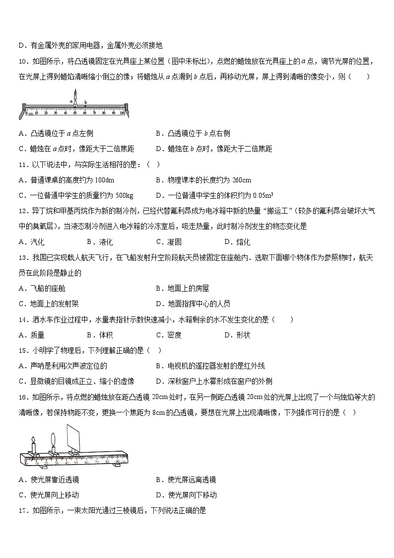 山东省沾化县2023-2024学年八年级物理第一学期期末学业水平测试模拟试题含答案第3页