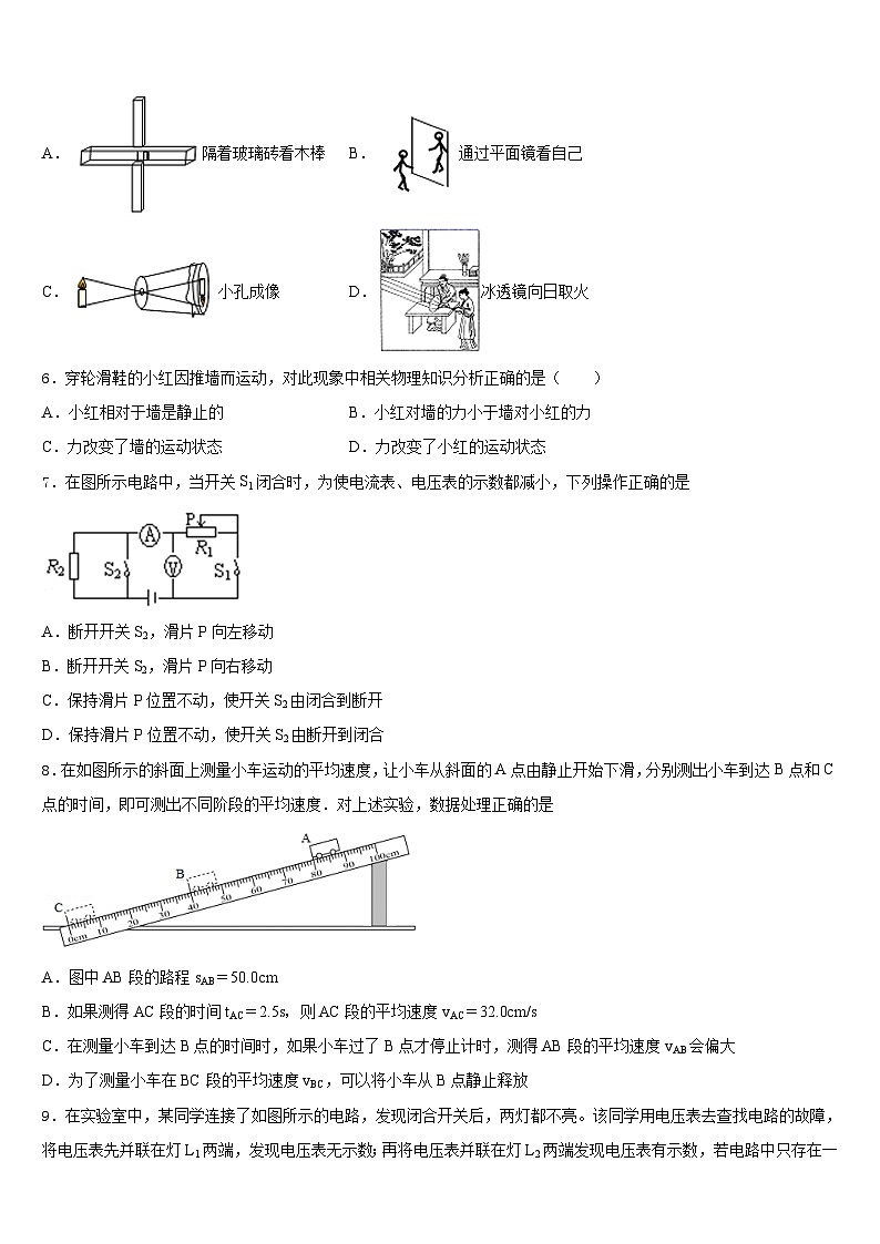 山东省莱芜市牛泉镇刘仲莹中学2023-2024学年八上物理期末学业水平测试模拟试题含答案第2页