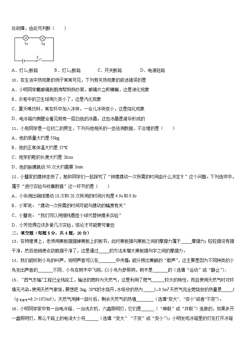 山东省莱芜市牛泉镇刘仲莹中学2023-2024学年八上物理期末学业水平测试模拟试题含答案第3页