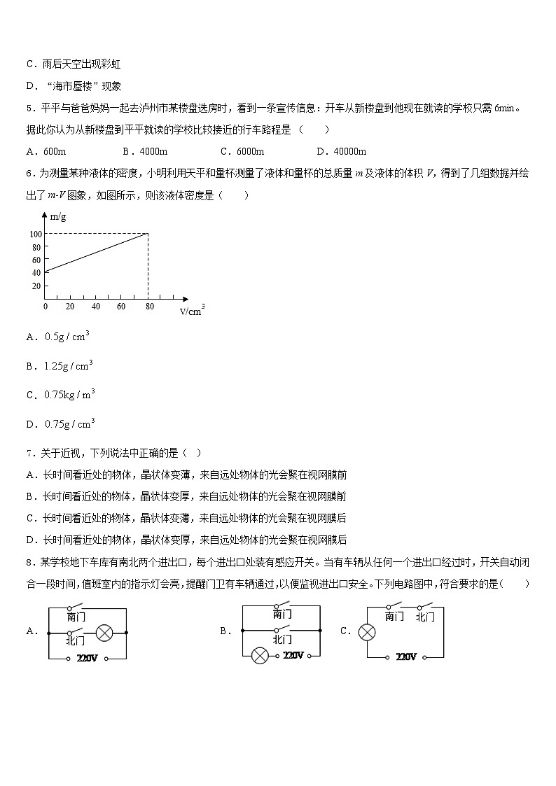 山西临汾平阳中学2023-2024学年物理八上期末学业水平测试试题含答案第2页