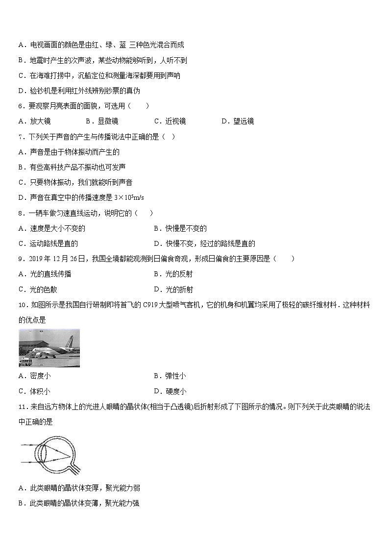 巴彦淖尔市重点中学2023-2024学年物理八年级第一学期期末学业水平测试试题含答案02