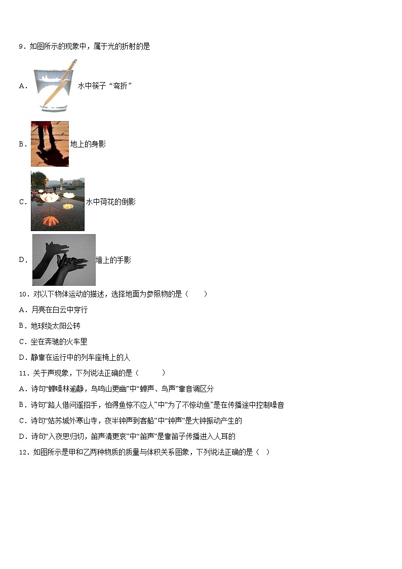 广东省东莞市智升学校2023-2024学年物理八年级第一学期期末学业水平测试模拟试题含答案第3页