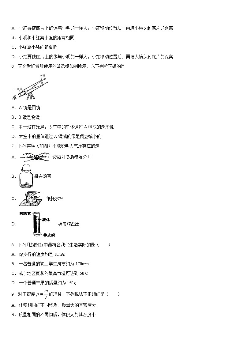 山西省晋城市2023-2024学年八上物理期末学业水平测试试题含答案第2页