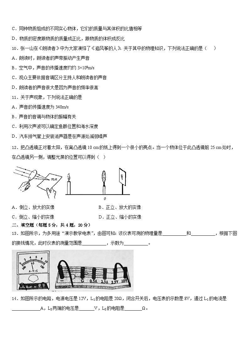 山西省晋城市2023-2024学年八上物理期末学业水平测试试题含答案第3页